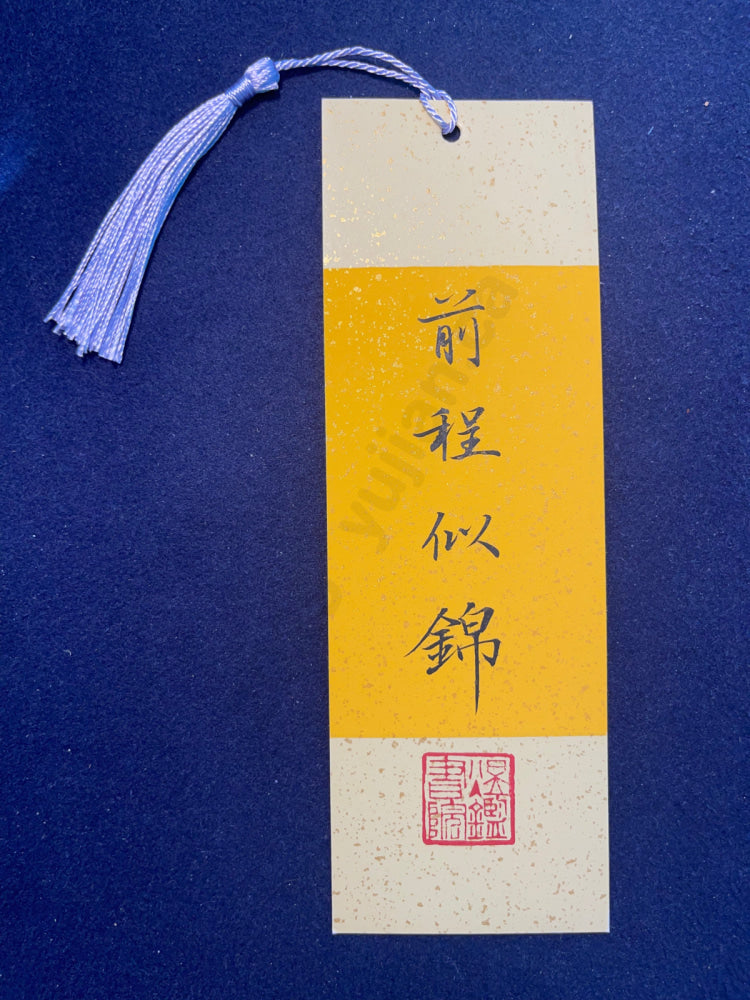 Hand-painted Calligraphy Bookmark with Tassel — “A Bright Future”