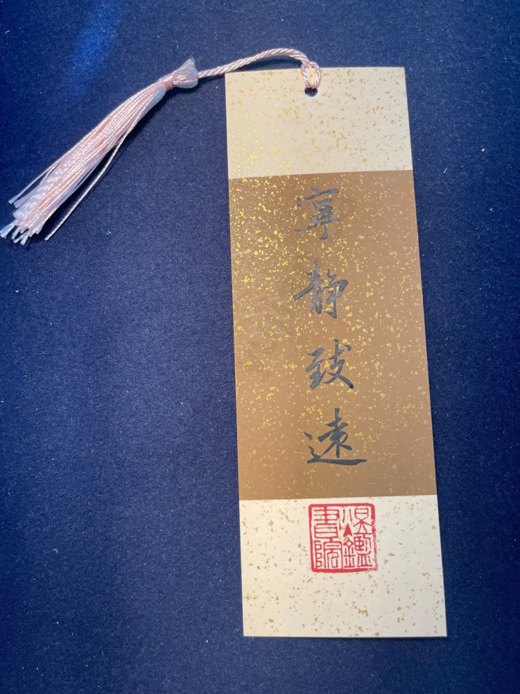 Hand-painted Calligraphy Bookmark with Tassel — “Tranquility leads to far-reaching goals”