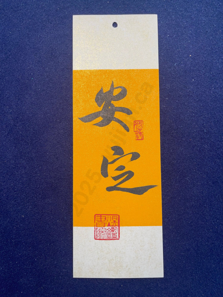 Hand-painted Calligraphy Bookmark with Tassel — “Peace and Stability”