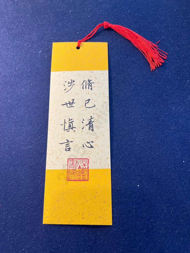 Hand-painted Calligraphy Bookmark with Tassel — “Cultivate oneself with a pure heart, speak with caution in the world”