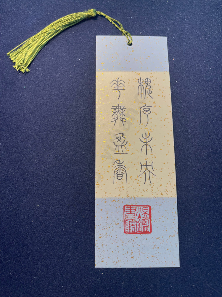 Hand-painted Calligraphy Bookmark with Tassel — “Peach and plum trees in full bloom, fragrance all around”
