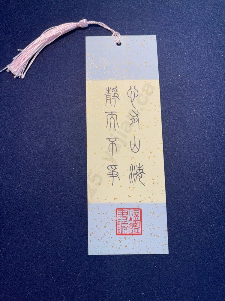 Hand-painted Calligraphy Bookmark with Tassel — “Tranquility leads to far-reaching goals, calm without restlessness”