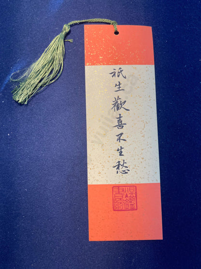 Hand-painted Calligraphy Bookmark with Tassel — “Only joy, never sorrow”