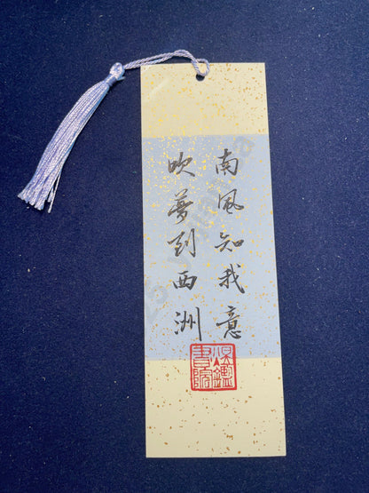 Hand-painted Calligraphy Bookmark with Tassel — “The south wind knows my heart, it blows my dream to the Western Isle”