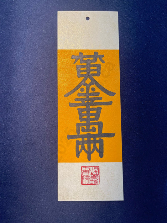 Hand-painted Calligraphy Bookmark with Tassel — “Ten Thousand Taels of Gold”