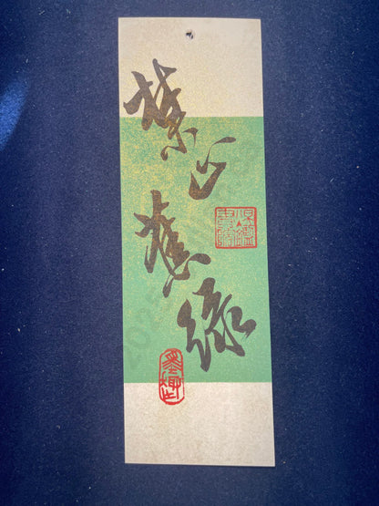 Hand-painted Calligraphy Bookmark with Tassel — “Forbid Anxiety”