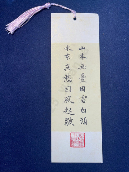 Hand-painted Calligraphy Bookmark with Tassel — “Mountains are carefree in white snow, rivers are restless in the rising wind”