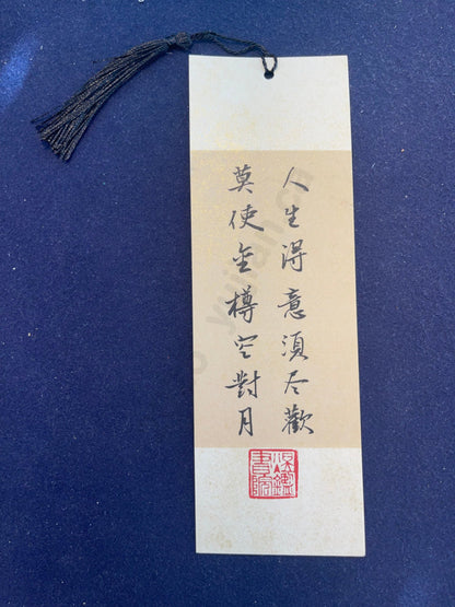 Hand-painted Calligraphy Bookmark with Tassel — “Seize joy when life is good” from Li Bai’s Bring in the Wine