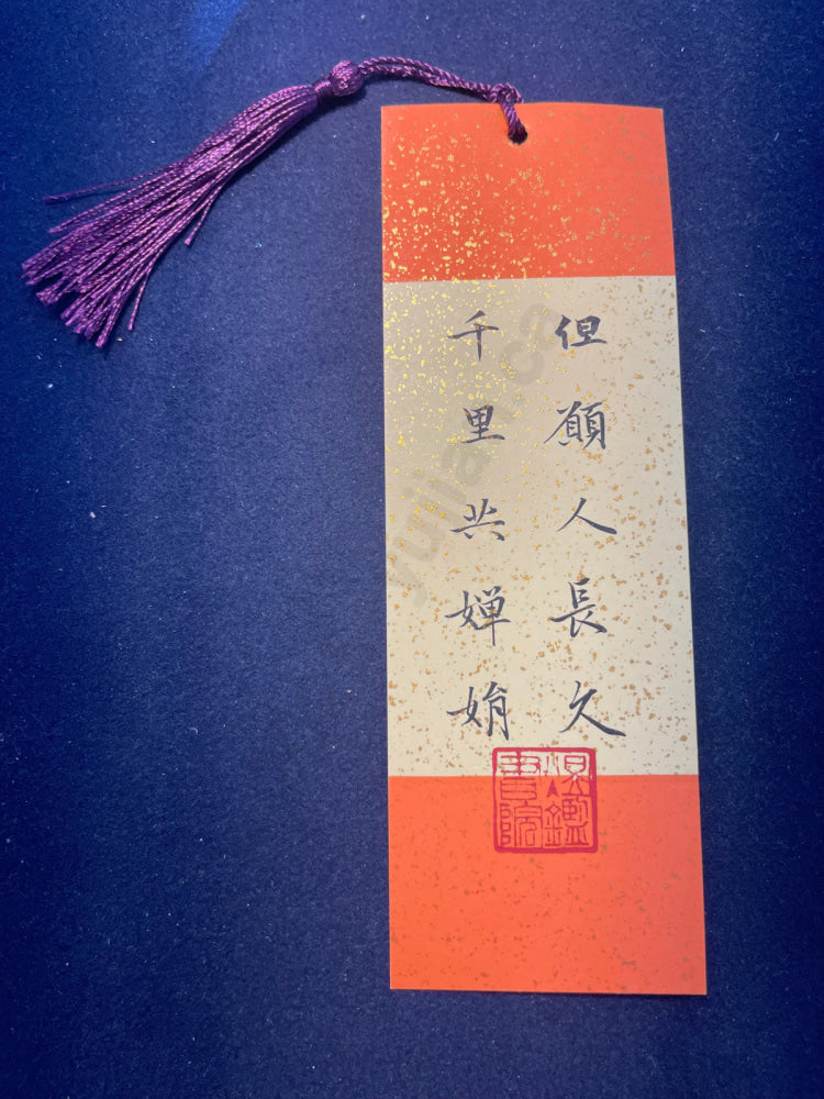 Hand-painted Calligraphy Bookmark with Tassel — Su Shi’s Prelude to Water Melody: “May we live long, and share the beauty of the moon”