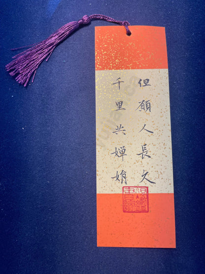 Hand-painted Calligraphy Bookmark with Tassel — Su Shi’s Prelude to Water Melody: “May we live long, and share the beauty of the moon”