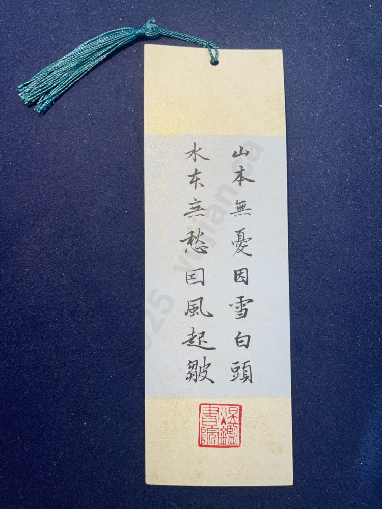 Hand-painted Calligraphy Bookmark with Tassel — “Mountains are carefree in white snow, rivers are restless in the rising wind”