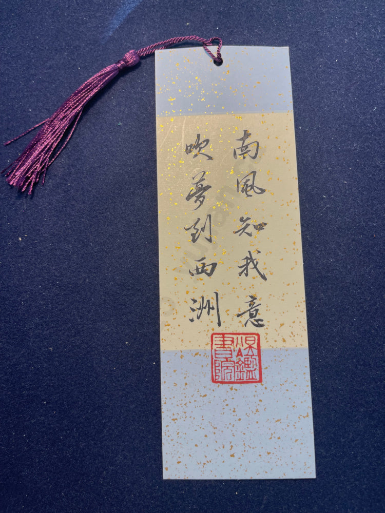 Hand-painted Calligraphy Bookmark with Tassel — “The south wind knows my heart, it blows my dream to the Western Isle”