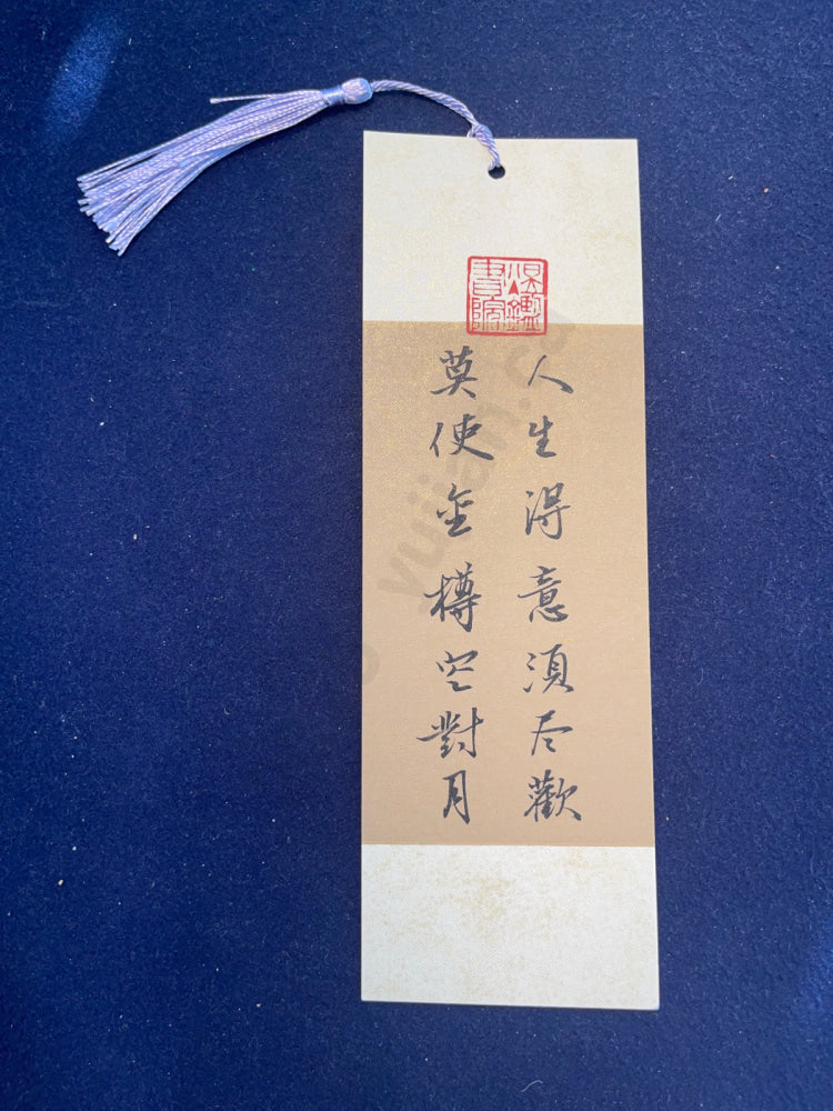 Hand-painted Calligraphy Bookmark with Tassel — “Seize joy when life is good” from Li Bai’s Bring in the Wine
