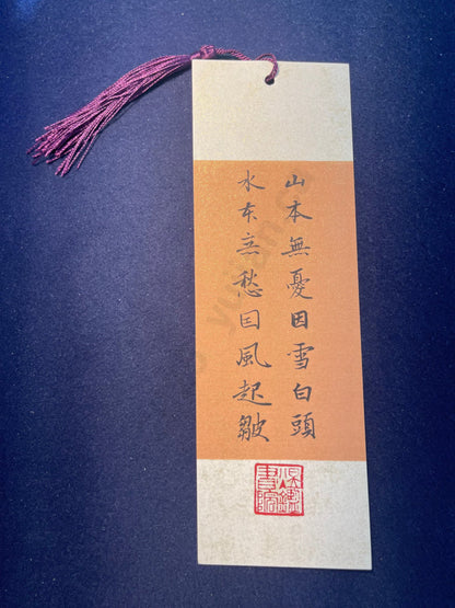 Hand-painted Calligraphy Bookmark with Tassel — “Mountains are carefree in white snow, rivers are restless in the rising wind”