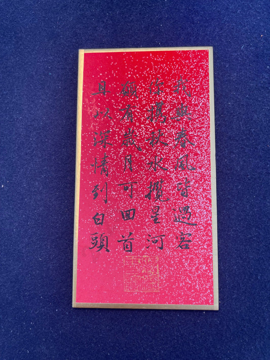 Hand-painted Calligraphy  — “Passing with the Spring Breeze” | Chu Jian Collection