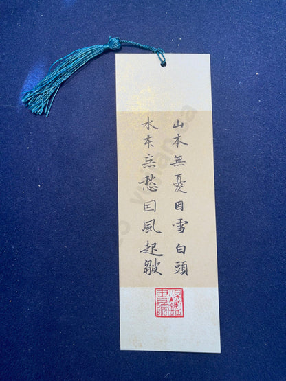 Hand-painted Calligraphy Bookmark with Tassel — “Mountains are carefree in white snow, rivers are restless in the rising wind”