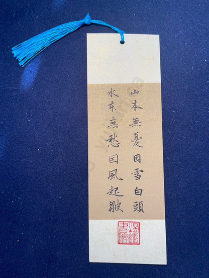 Hand-painted Calligraphy Bookmark with Tassel — “Mountains are carefree in white snow, rivers are restless in the rising wind”