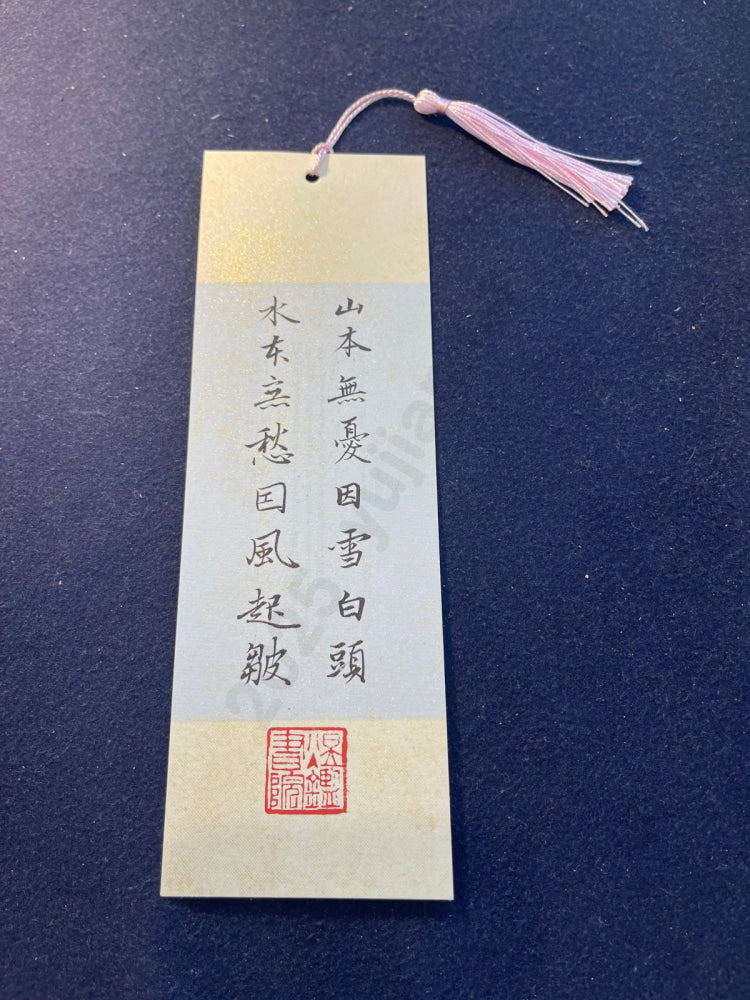 Hand-painted Calligraphy Bookmark with Tassel — “Mountains are carefree in white snow, rivers are restless in the rising wind”