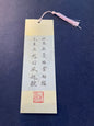 Hand-painted Calligraphy Bookmark with Tassel — “Mountains are carefree in white snow, rivers are restless in the rising wind”