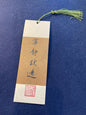 Hand-painted Calligraphy Bookmark with Tassel — “Tranquility leads to far-reaching goals”