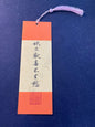 Hand-painted Calligraphy Bookmark with Tassel — “Only joy, never sorrow”