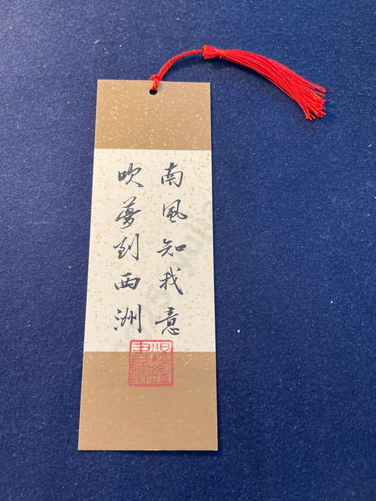 Hand-painted Calligraphy Bookmark with Tassel — “The south wind knows my heart, it blows my dream to the Western Isle”