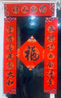 Spring Festival Couplets Set with “Fu” Character — Four-piece Calligraphy Set
