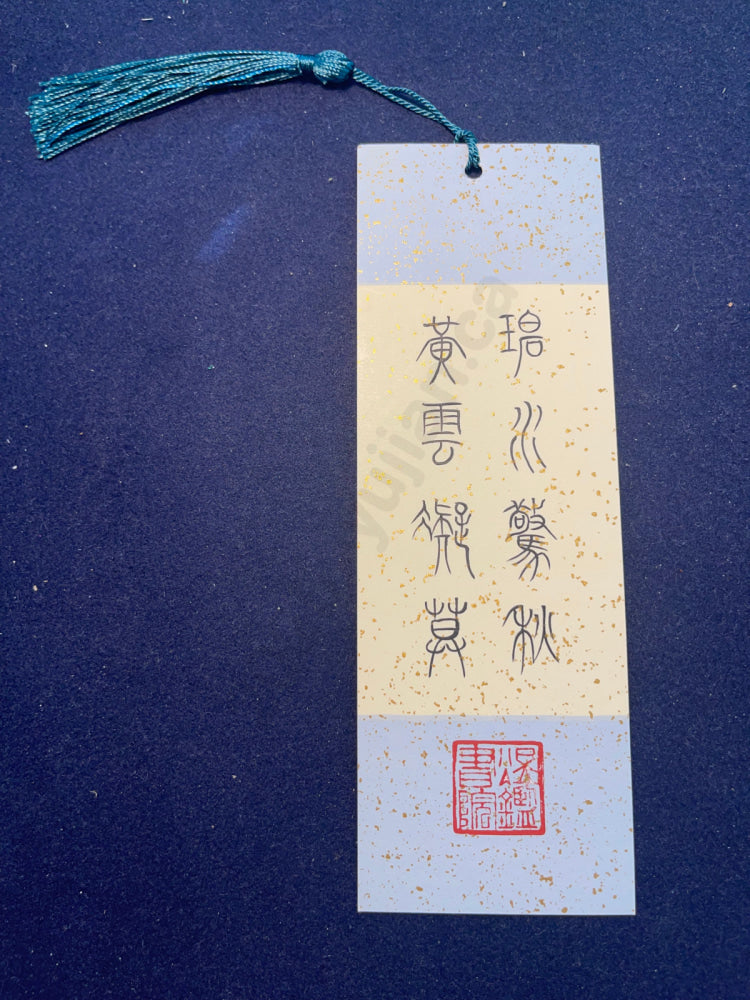 Hand-painted Calligraphy Bookmark with Tassel — “Endless autumn by the jade river, yellow clouds curling above”