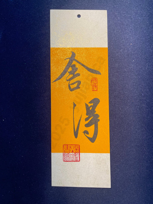 Hand-painted Calligraphy Bookmark with Tassel — “Letting Go to Gain”