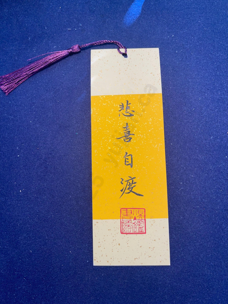Hand-painted Calligraphy Bookmark with Tassel — “Through joy and sorrow, one must cross alone”