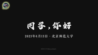 2024–25 Beijing Normal University Distinguished Educators Program · Team-Building