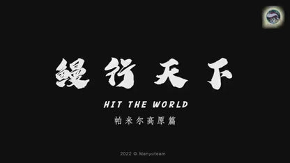 2024 Sep · Ruisi Pamir Team-Building · Kashgar, China