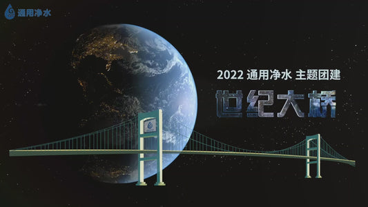 2022 Oct Shanghai · Chongming Island · “Building the Century Bridge” Team-Building