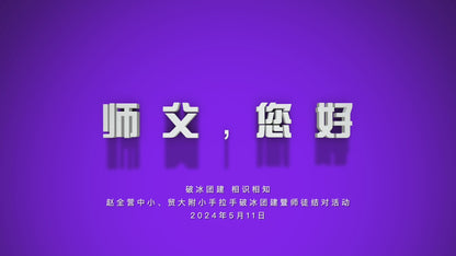 2024–25 Beijing Normal University Distinguished Educators Program · Team-Building