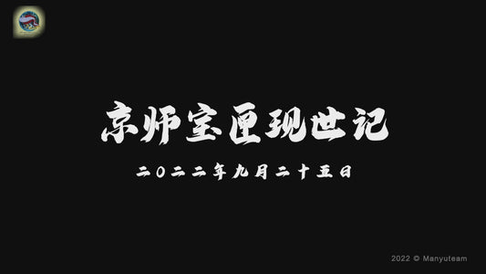 2022 Sep Beijing Houhai · “The Capital’s Hidden Coffer” City Mystery Game